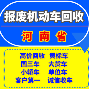 淅川县报废车辆补贴政策