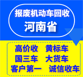 开封报废车处理价格图片3