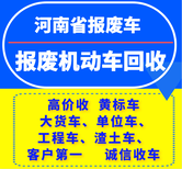 新蔡县单位车辆报废,单位车辆报废图片2