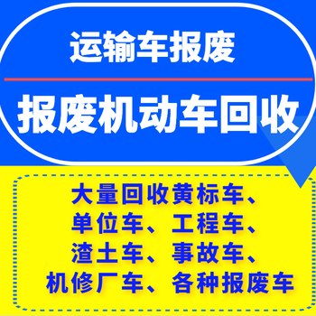 新县报废汽车销户证明