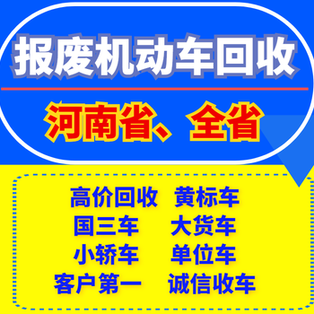 解放区出具正规报废注销手续