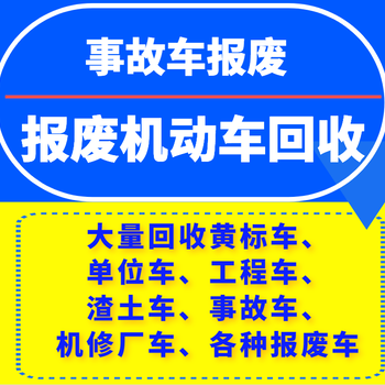 长葛市报废车辆新规定发布