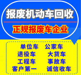 武陟县报废车回收厂家,大货车报废回收图片3