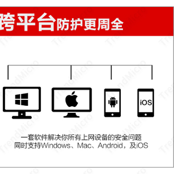 全功能增强版+趋势杀毒软件代理+安装 欢迎来电了解