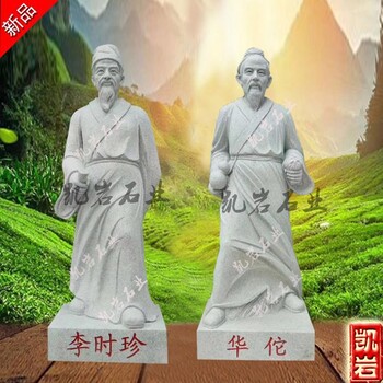 廠家石雕四大名醫(yī) 古代人物四大名醫(yī)石雕像