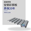 安徽蚌埠市宝钢镀铝锌屋面板 消毒水环境图片