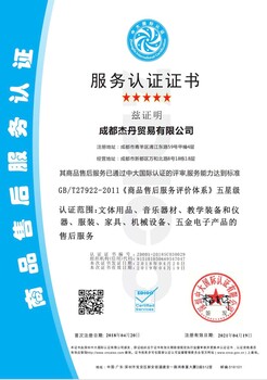 深圳办公设备售后服务认证