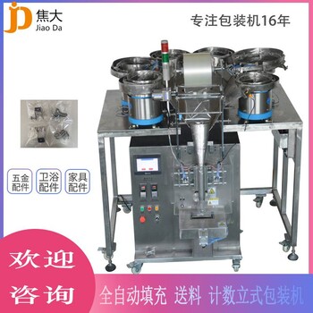 东莞包装机全自动螺丝包装机自动数粒螺丝打包机厂家