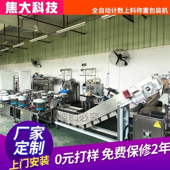 上海螺丝颗粒包装机厂家生产全自动家具沙发配件打包机设备有限公司