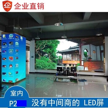 led显示屏 室内 P2全彩屏 高清小间距led屏 LED屏幕厂家报价