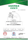 淮北环境体系认证价格实惠,iso14001认证图片1