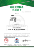 isoiso14001认证,灵璧14001环境体系认证咨询图片0