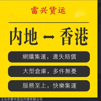 永康到香港物流专线 会展外贸进仓