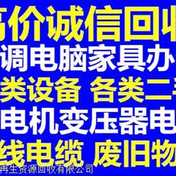 成都廢舊物資回收收購站