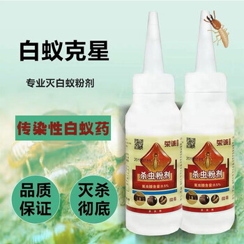 荣诚杀白蚁的药粉,镇江杀白蚁药粉