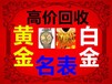 北京大兴县千足金回收 足金999首饰金条回收