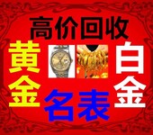 北京中国黄金金条回收 首饰摆件金条回购