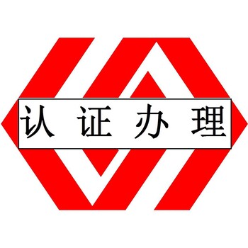 正规ISO45001认证价格 职业健康安全管理体系认证