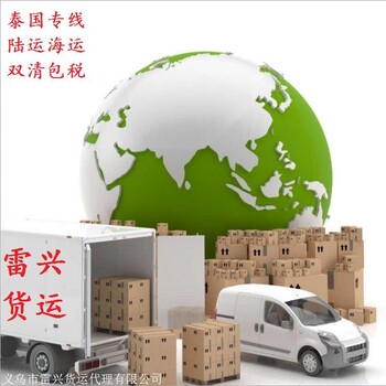 重庆寄泰国国际货运  包税到门