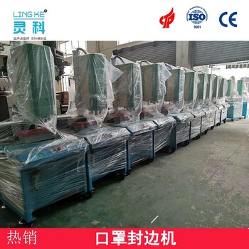 惠州市口罩封邊機(jī)品牌 操作方便簡(jiǎn)單