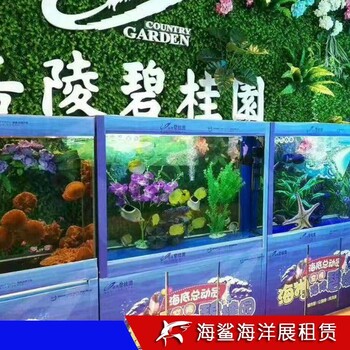 湘潭海洋热带鱼展览  商场楼盘活动承接