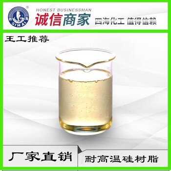 供應(yīng)云母板粘接劑 甲基有機(jī)硅樹脂 耐高溫型