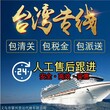 常州到台湾物流专线 海空联运到门