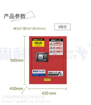 无锡固耐安提供4加仑红色可燃防爆柜
