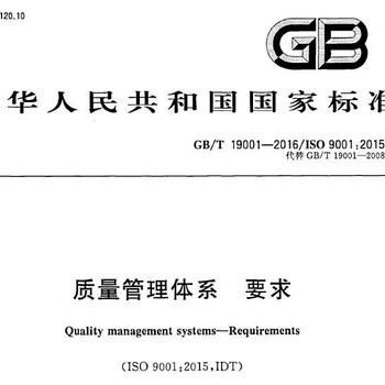 ISO9001认证标准培训 质量管理体系认证 为您提供