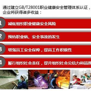 正规ISO45001认证公司 职业健康安全管理体系认证