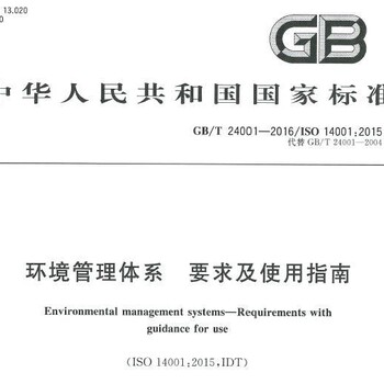 ISO14001认证代办 为您提供