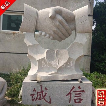 定制誠(chéng)信石雕   公園誠(chéng)信握手雕塑 廠家直供