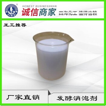 供應(yīng)蟲草菌絲發(fā)酵消泡劑 生物發(fā)酵消泡劑 有機(jī)硅消泡劑