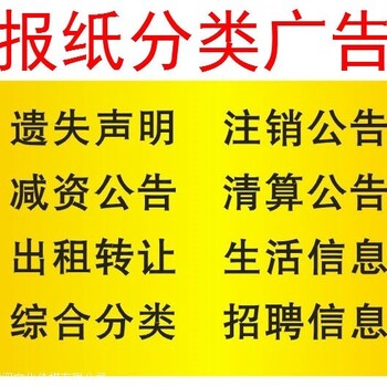 北京青年报登报挂失遗失电话