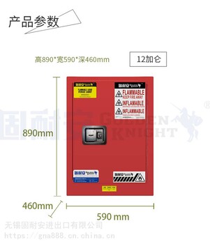 H890W590D460mm固耐安12加仑红色安全柜