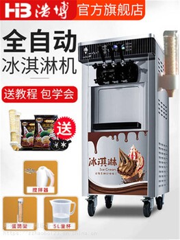 郑州浩博冰淇淋机销售立式三色冰淇淋机供应软质甜筒雪糕机