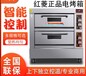 红菱商用两层四盘电烘焙热烤炉烤箱带定时智能电烤箱