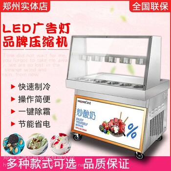 淮北炒冰机商用全自动炒酸奶机网红炒冰淇淋卷机