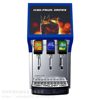 东贝可乐机商用全自动碳酸饮料冷饮机三阀可乐机