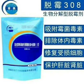 飼料脫霉價格 飼料脫霉308 脫霉劑批發(fā)