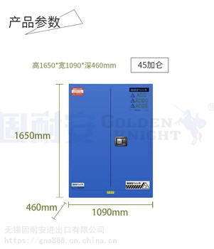 H1650W1090D460mm无锡固耐安45加仑蓝色弱酸碱安全柜