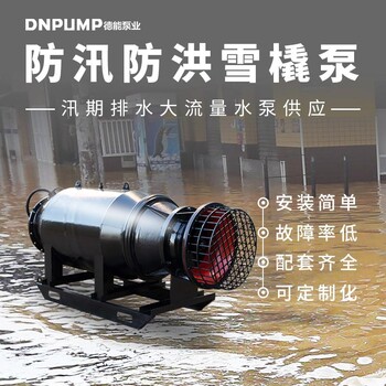 天津大功率潜水轴流泵 350-20000m3/h