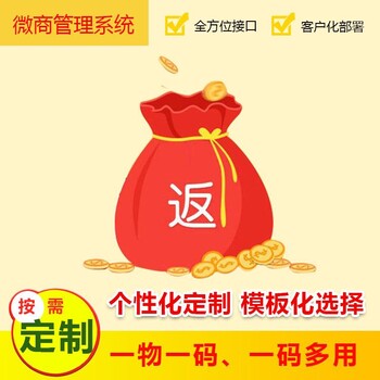 微商管理系统 二维码微商控价标签 代理商管理平台