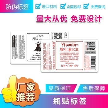 定做一物一码防伪瓶贴标签 化妆品防伪标签 瓶贴防伪标签