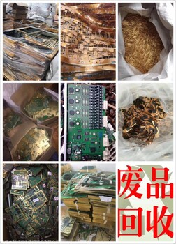 深圳鍍金電路板回收價格 創(chuàng)鴻回收鍍金電路板 東莞鍍金板回收