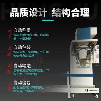 恒富机械饲料全自动缝包机 粮食饲料药材封口