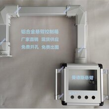 机床悬臂控制箱厂家 铝合金悬臂箱plc电控柜电箱吊臂摇摆臂图片