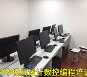 余姚慈溪模具设计培训 学塑胶模具设计培训 看这里