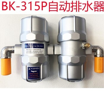 BK-315P气动式自动排水器