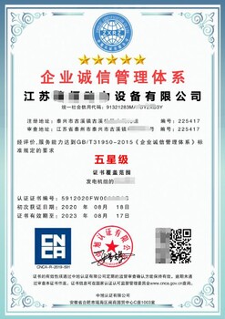 南京GBT31950企业诚信管理体系认证信用评价